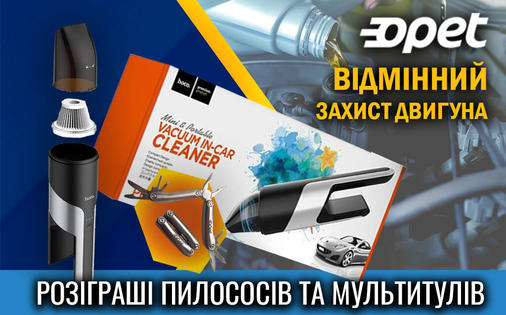 Стильні та корисні подарунки при купівлі олив Opet!