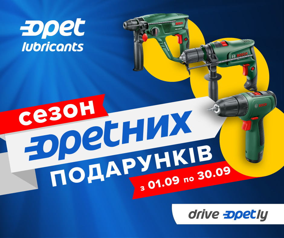 Сезон подарунків 🎁 від Opet та Bosch !