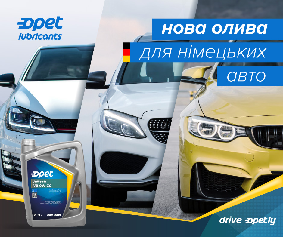 Зустрічайте нову оливу для сучасних німецьких авто