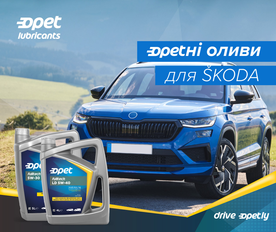 Opetні оливи для Škoda