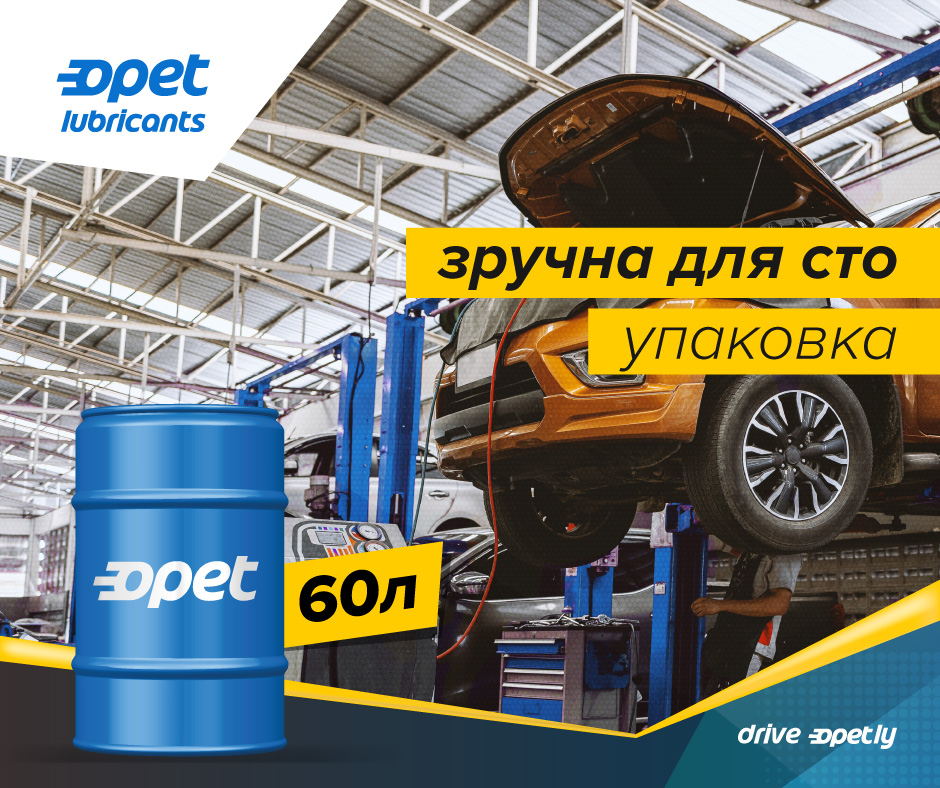 Особливості 60 л бочок Opet для СТО легкових авто