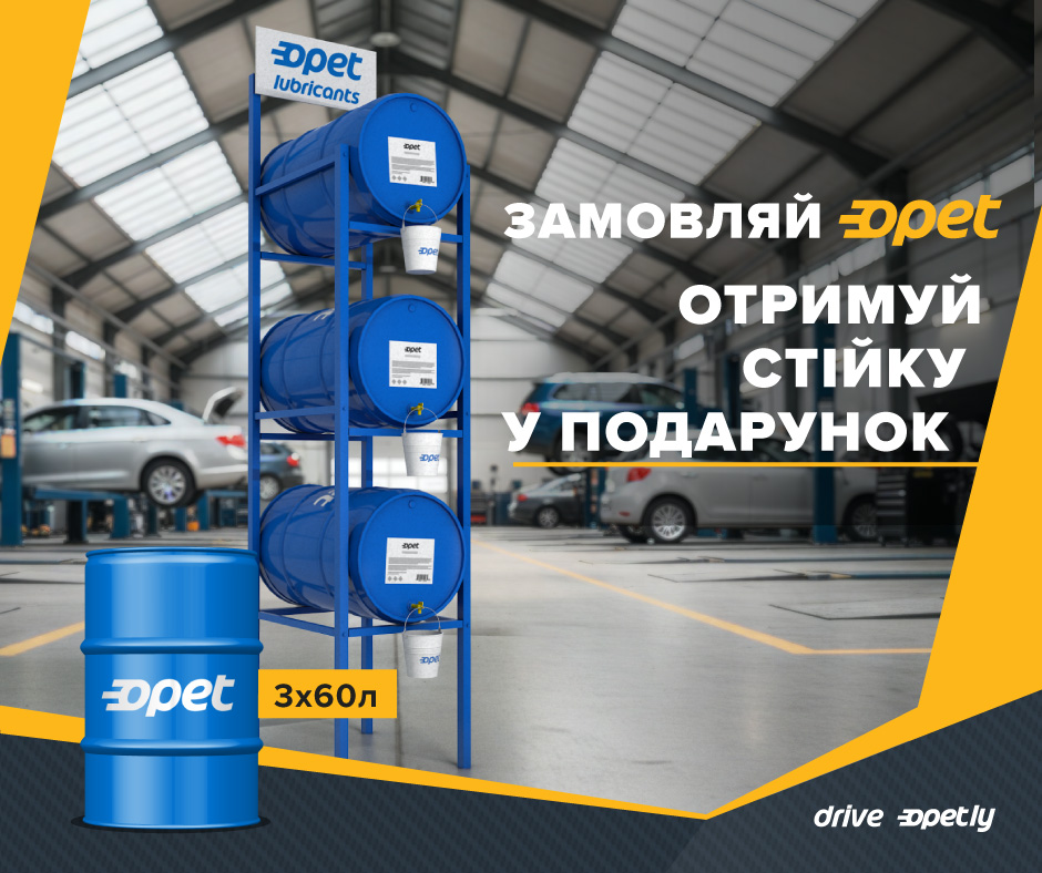 Стійка у подарунок при замовленні олив Opet в бочках 60 л.