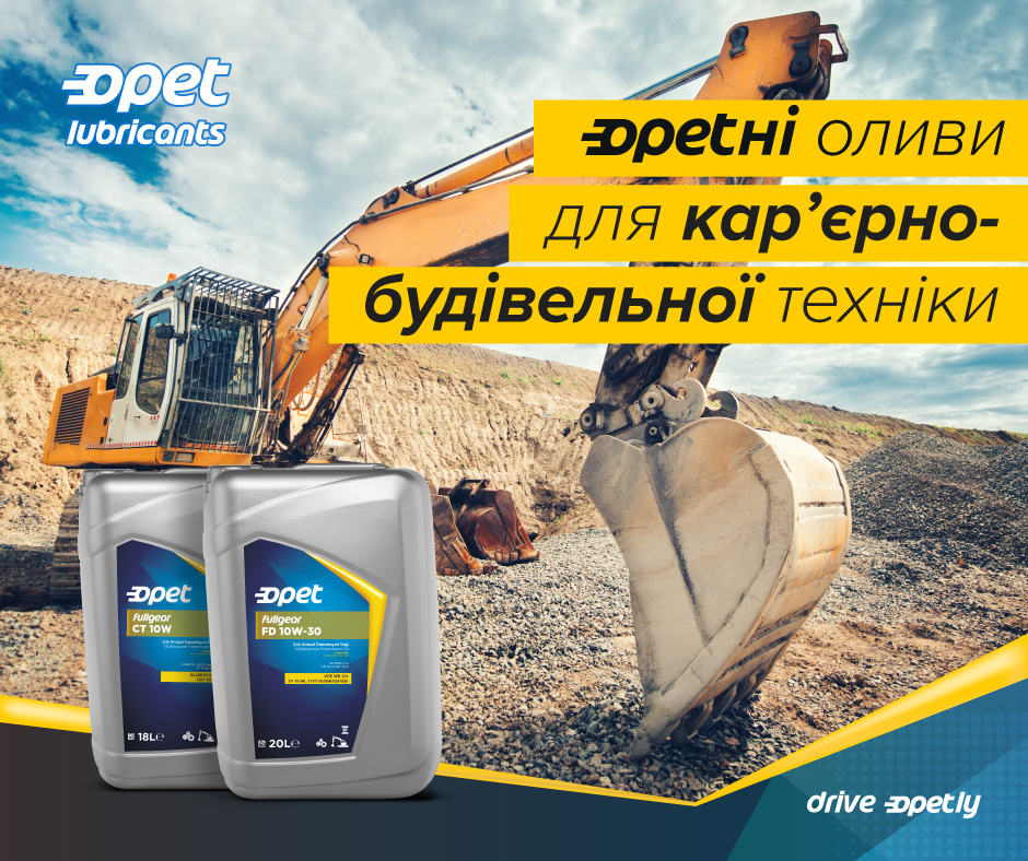 Нова ера мащення кар’єрно-будівельної техніки. Або що спільного у екскаваторів, літаків і АЗС?