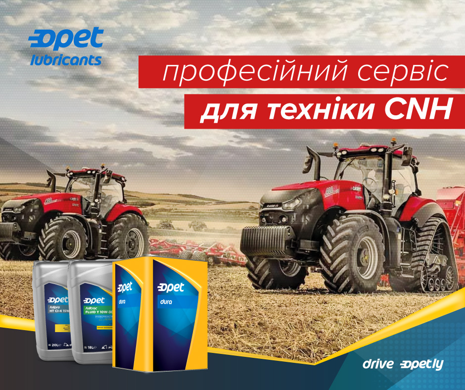 Професійний сервіс для техніки CNH (Case New Holland)