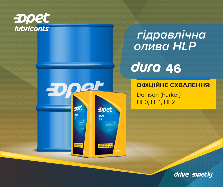 Гідравлічна олива Opet Dura 46 – офіційно схвалена DENISON (Parker)