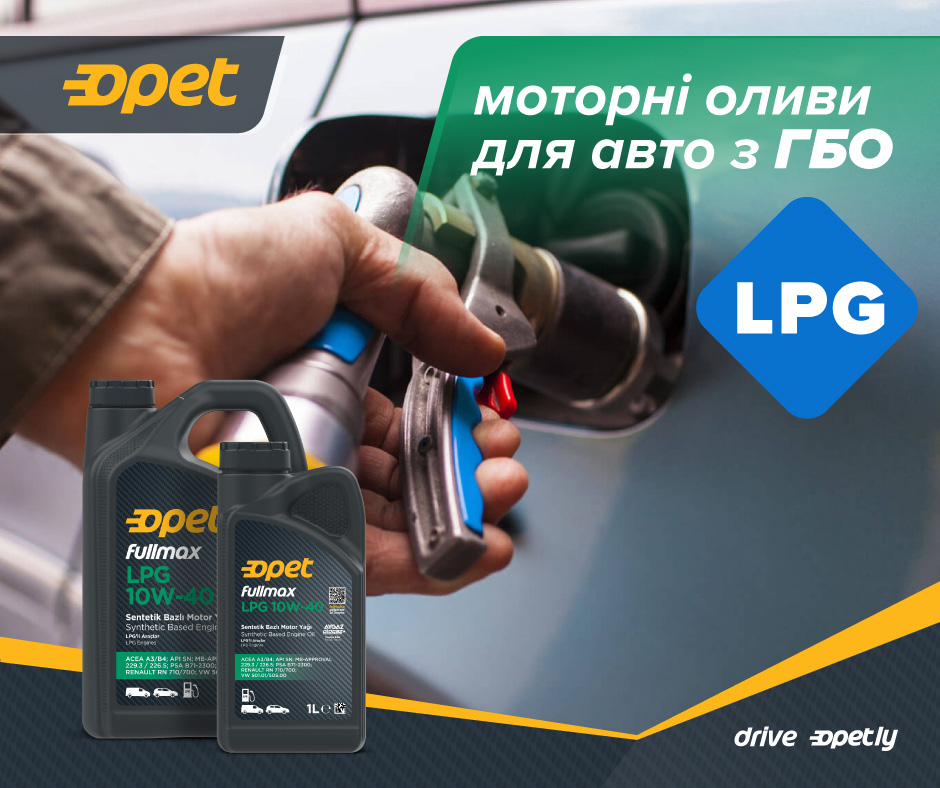 Унікальний асортимент олив LPG