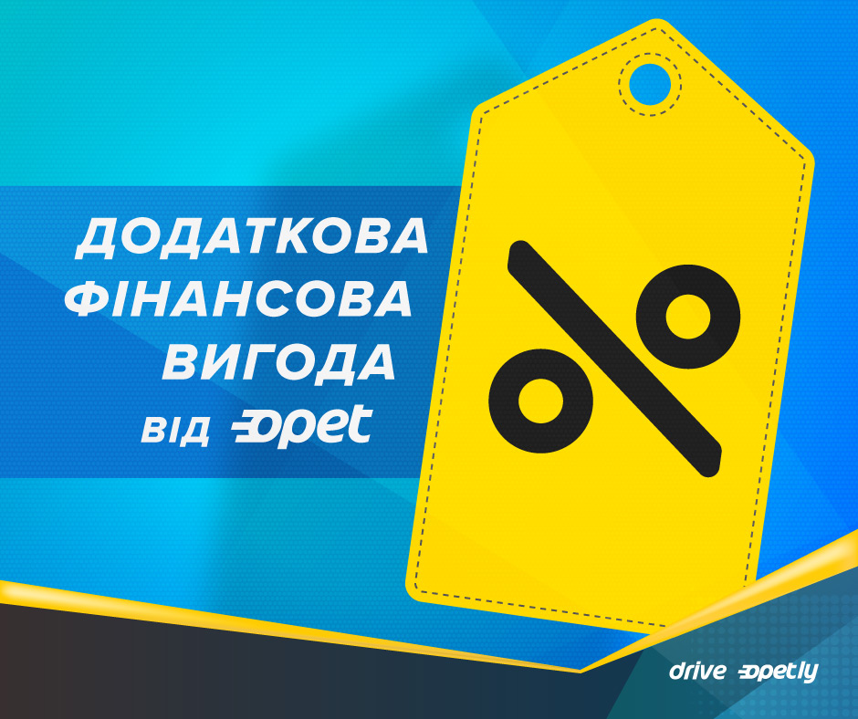 Додаткова фінансова вигода від Opet!