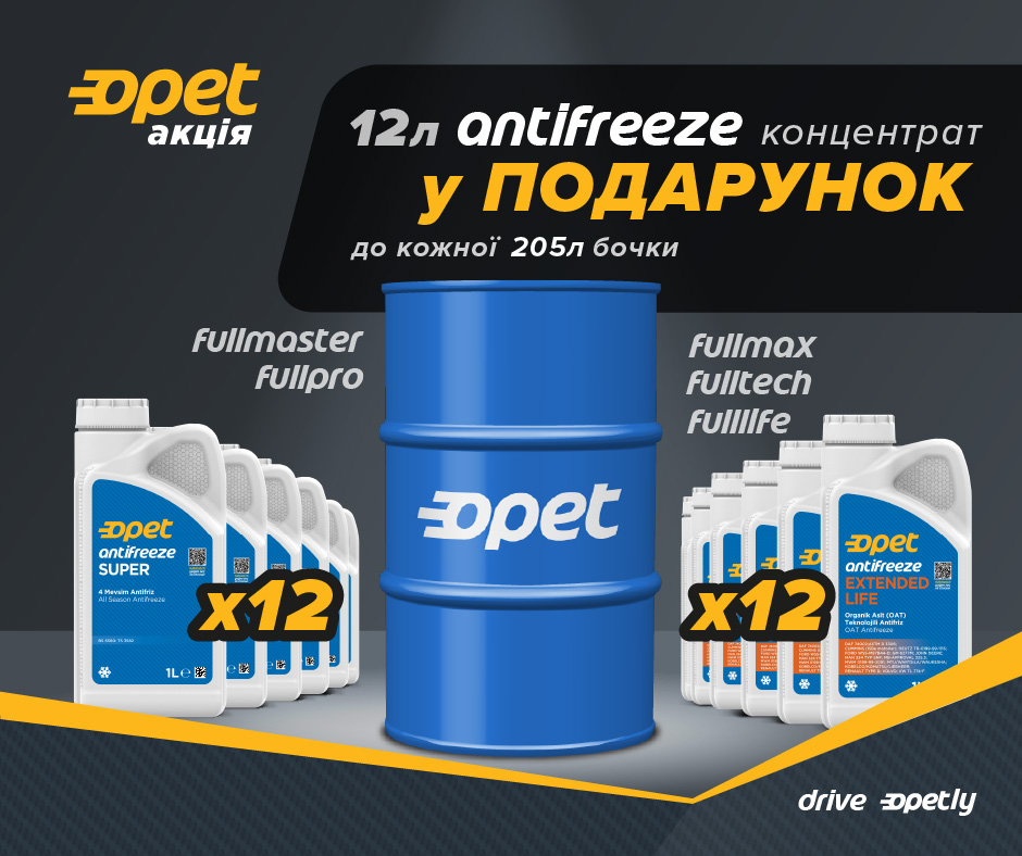 Акція від opet: Антифриз (концентрат) у подарунок.