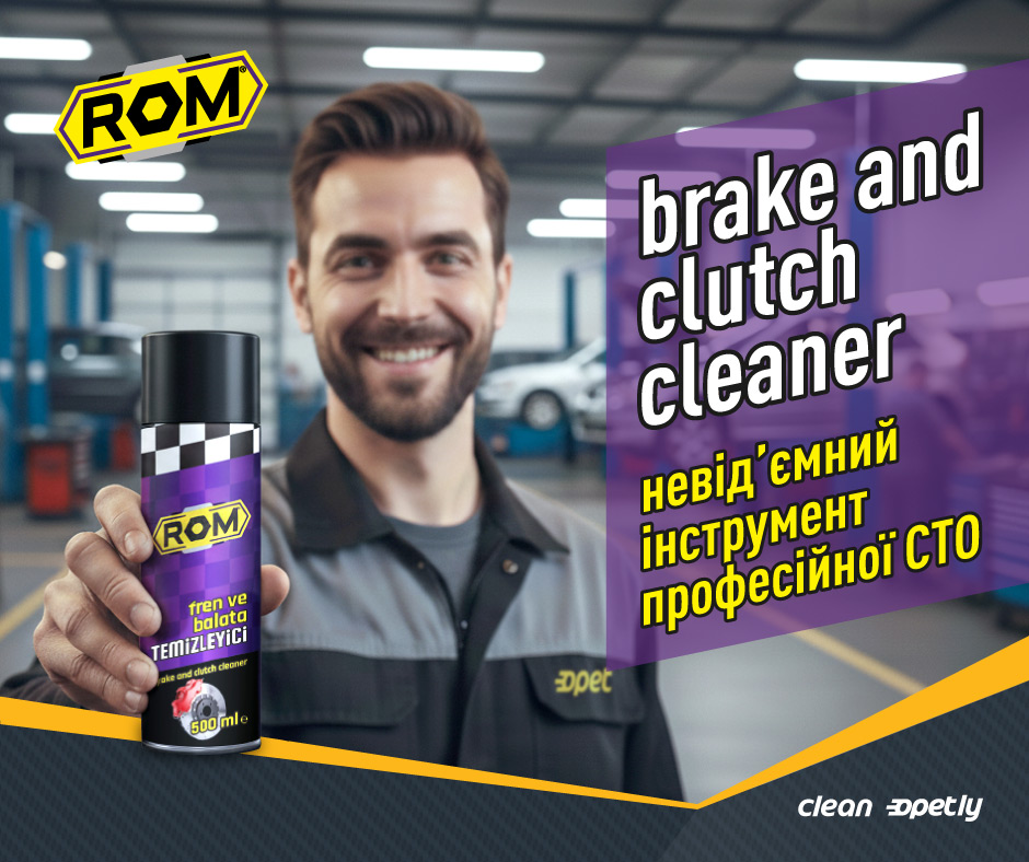 ROM Brake and Clutch Cleaner – вибір професіоналів.