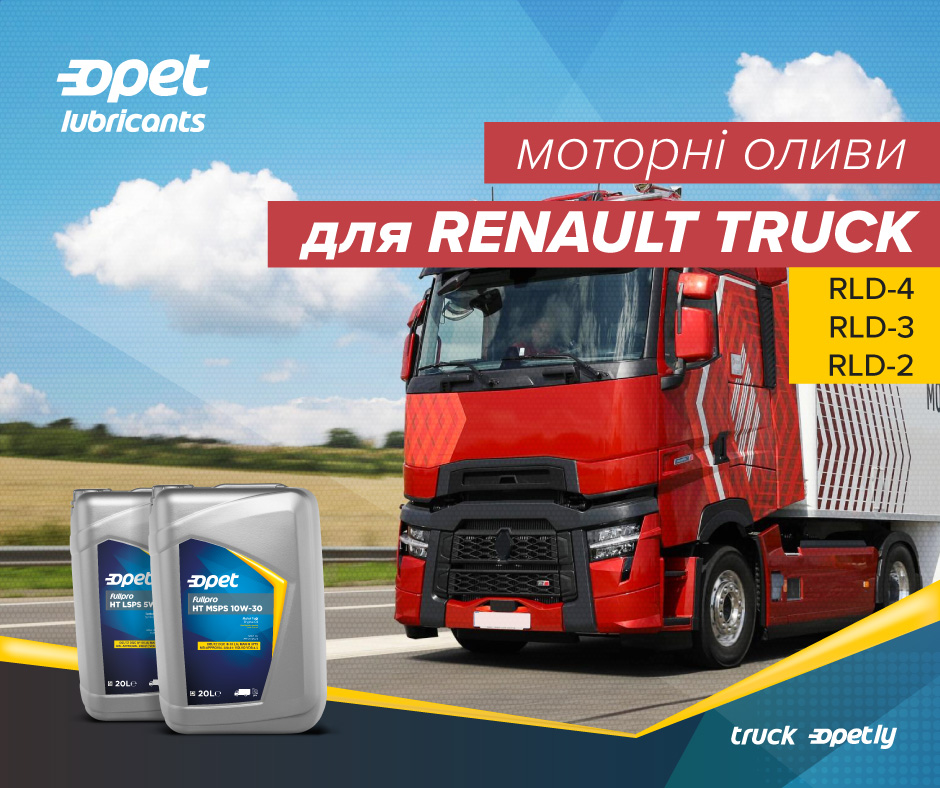 Оливи для усіх поколінь Renault Trucks