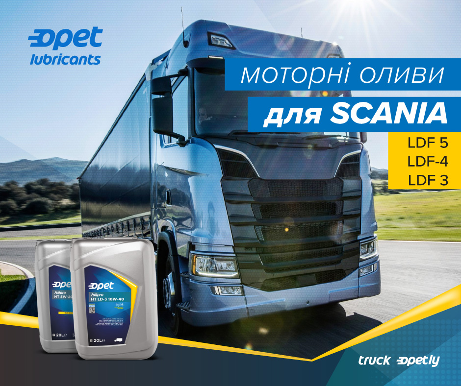 Оливи для Scania