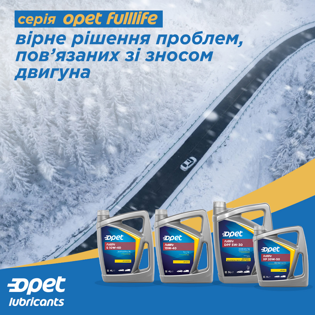 Opet Fulllife – для тривалого життя автомобіля