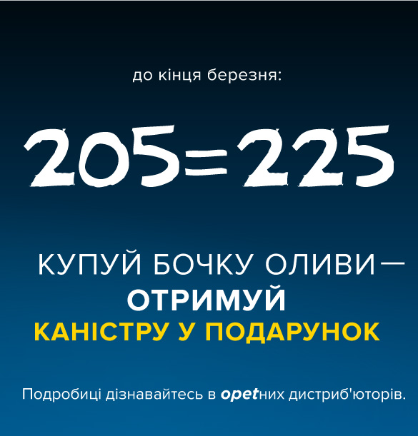 Весняні подарунки від OPET!